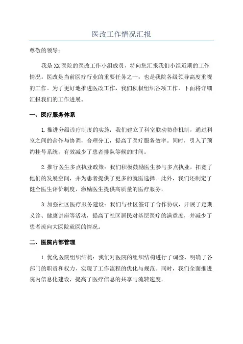 医改工作情况汇报