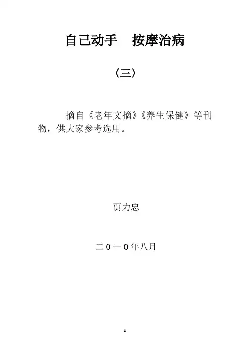 自己动手  按摩治病