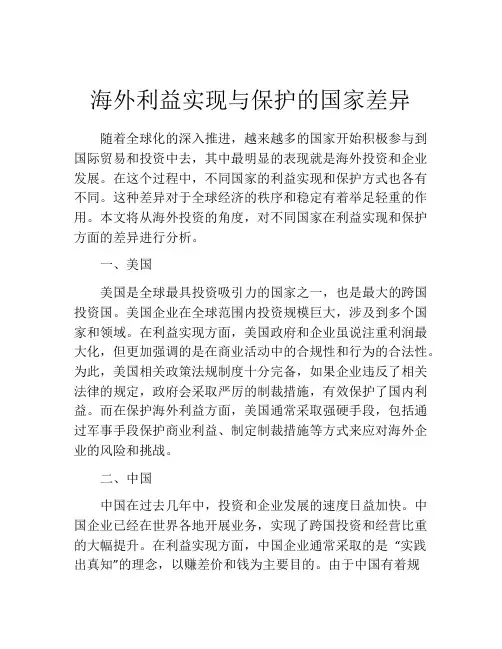 海外利益实现与保护的国家差异
