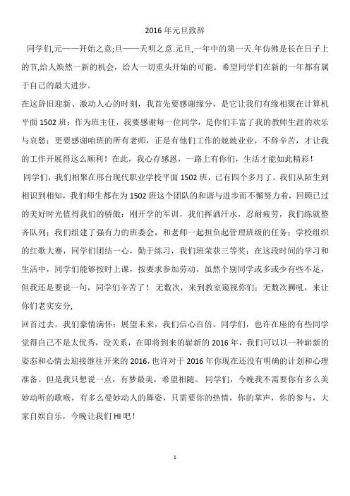2016年元旦致辞