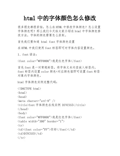 html中的字体颜色怎么修改