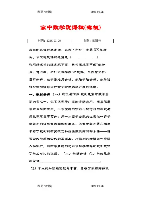 高中数学-说课稿(万能模板)之欧阳与创编