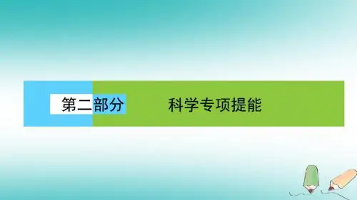高考生物二轮复习第二部分科学专项提能专项二掌握六类