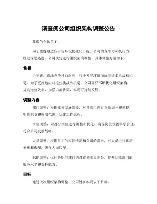 请查阅公司组织架构调整公告