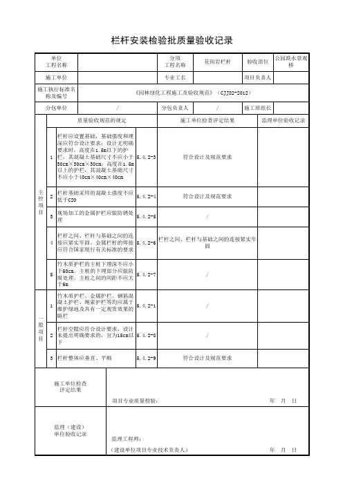 石材栏杆安装检验批验收记录