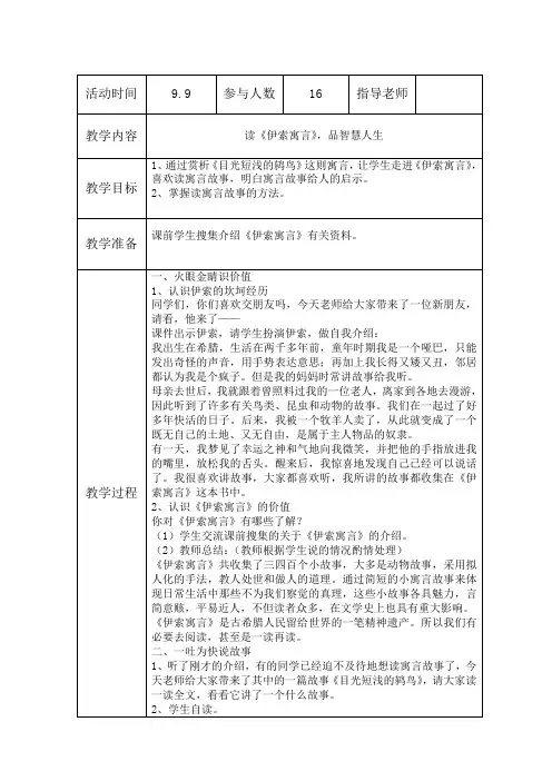 阅读、诵读兴趣小组教案