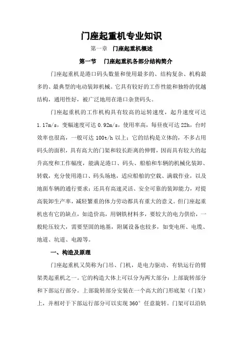 门座起重机专业知识