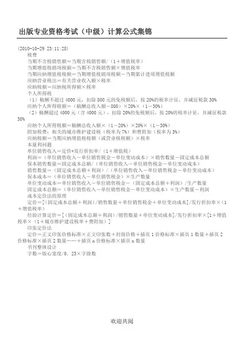 出版专业资格考试 中级 计算公式