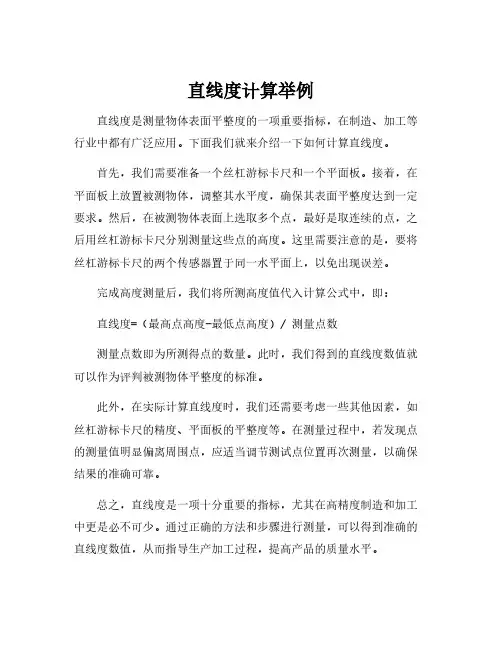 直线度计算举例