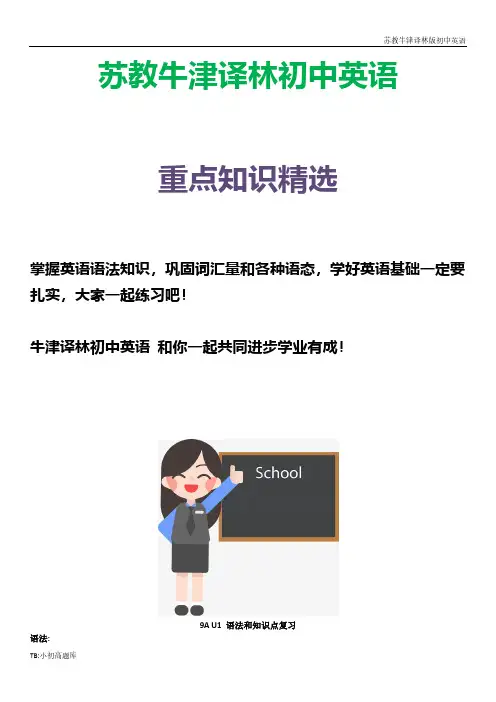 苏教牛津译林版初中英语九年级上册 9A Unit 1-8 语法和知识点