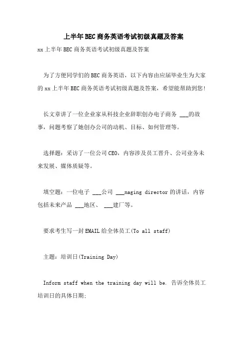 2021年上半年BEC商务英语考试初级真题及答案