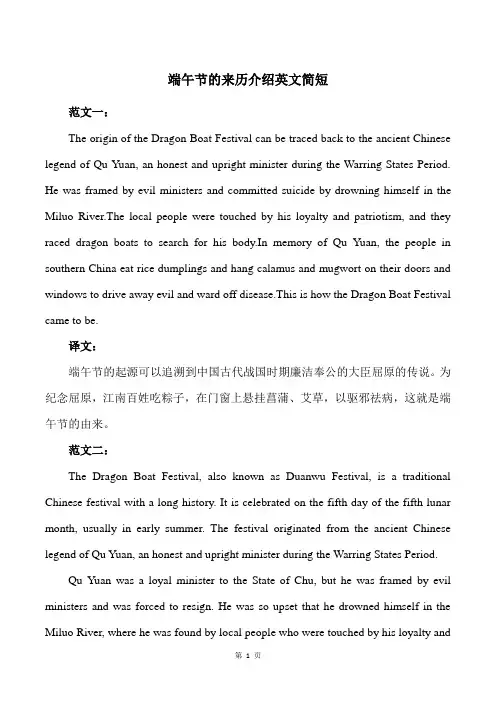 端午节的来历介绍英文简短