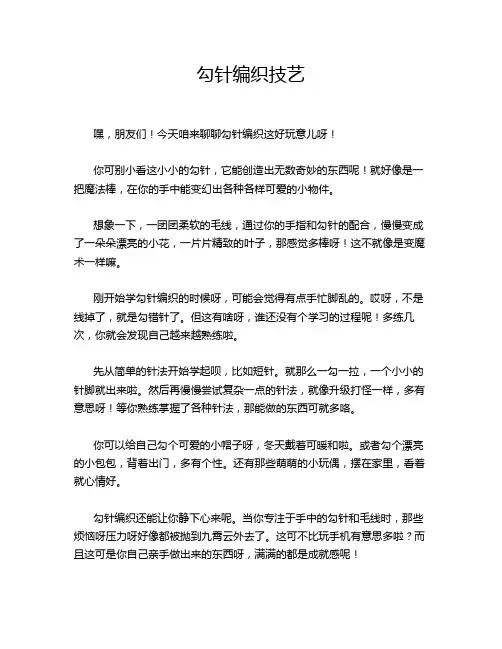 勾针编织技艺