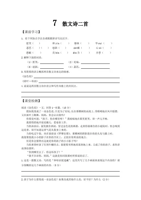 初中语文七年级(上)《散文诗二首》同步练习及答案