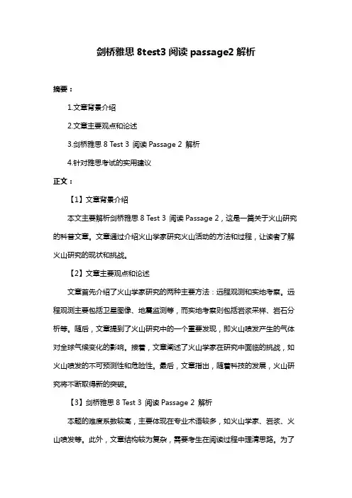 剑桥雅思8test3阅读passage2解析