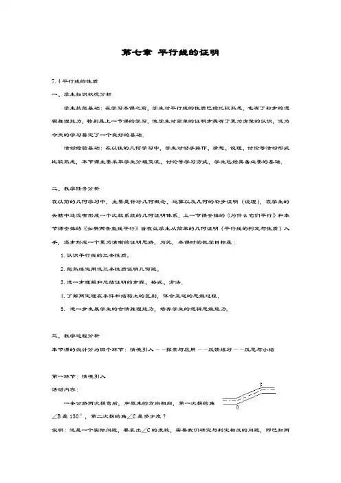 最新北师大版八年级数学上册《平行线的证明》教学设计