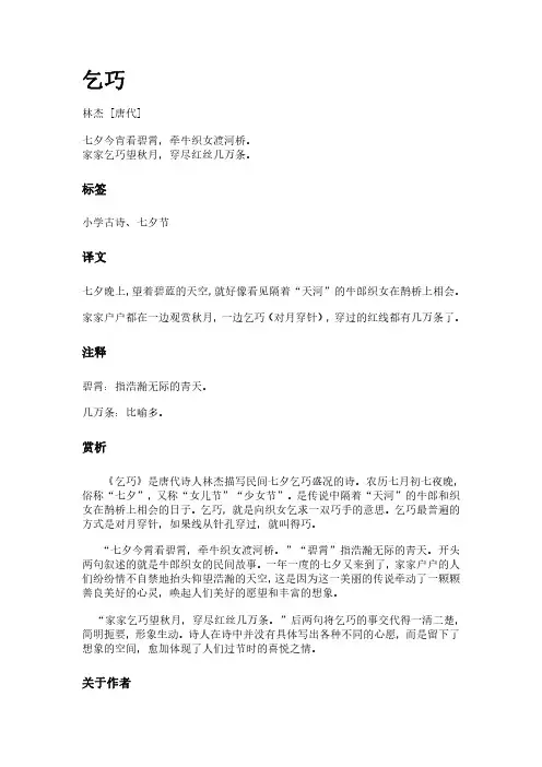 古诗《乞巧》(作者林杰)原文全文、诗意赏析及意思翻译