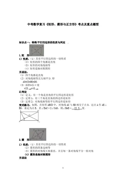中考数学复习《矩形、菱形与正方形》考点及重点题型