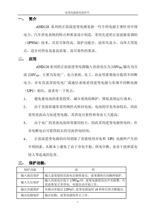 220V逆变说明书