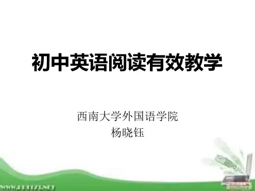 杨晓钰_初中阅读有效教学