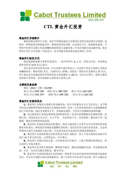 CTL黄金外汇投资简介
