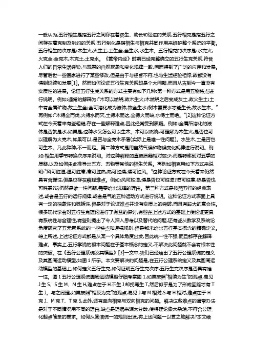 五行关系