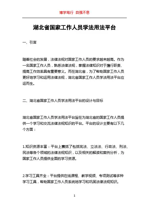 湖北省国家工作人员学法用法平台