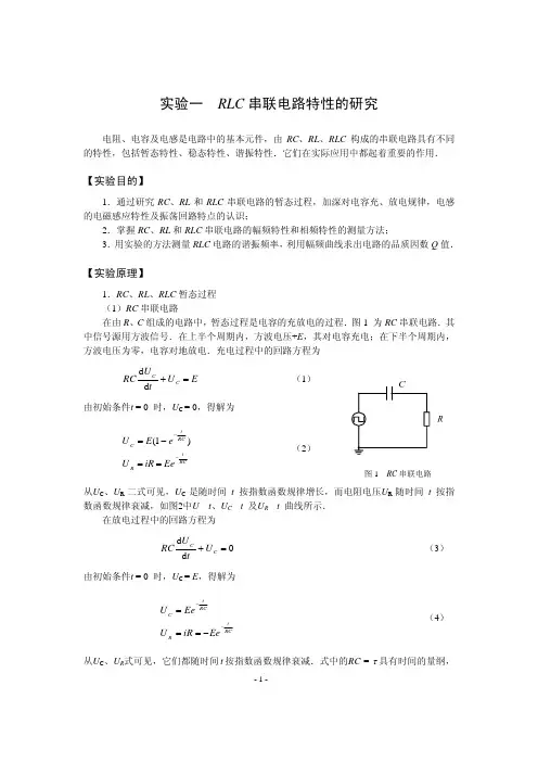 实验一RLC串联电路特性的研究