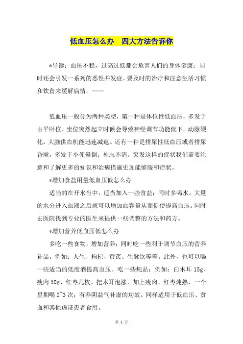 低血压怎么办  四大方法告诉你