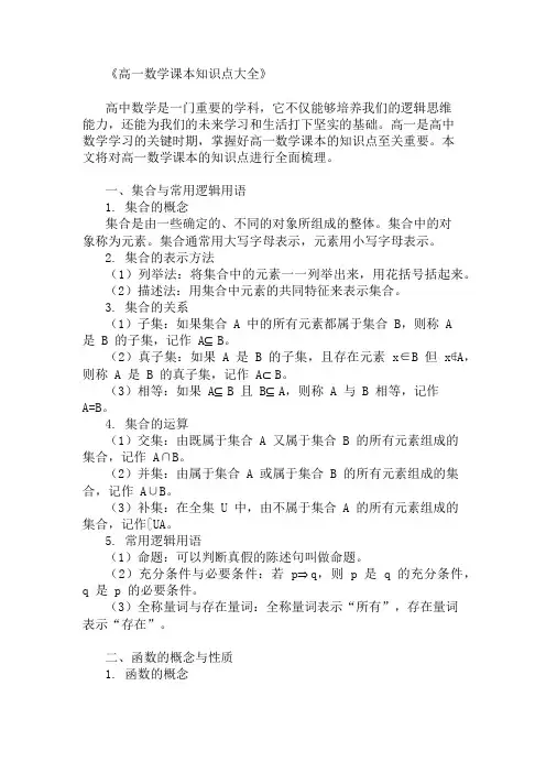 数学课本知识点大全高一