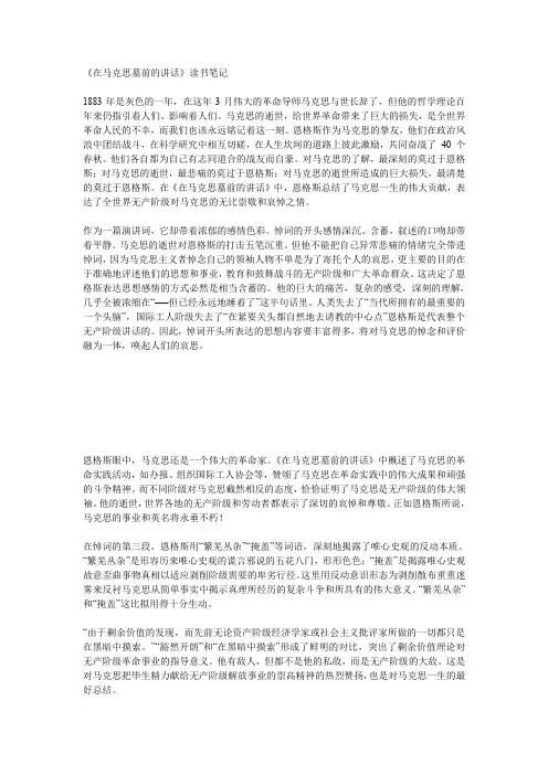《在马克思墓前的讲话》读书笔记