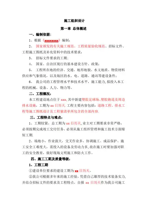 塑胶球场施工组织设计