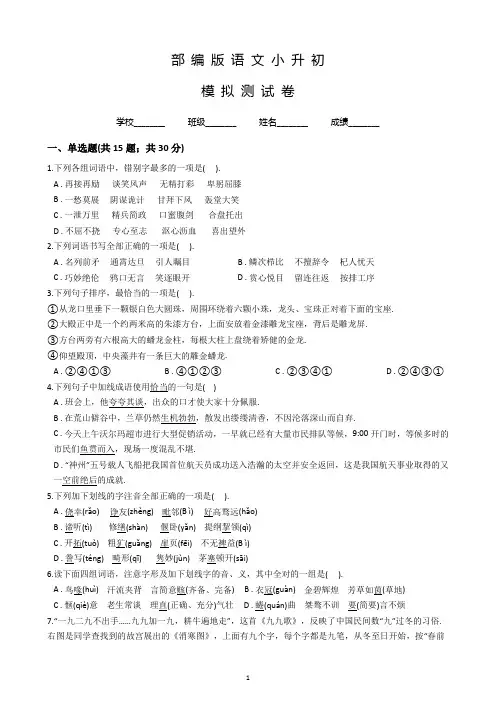 部编版六年级小升初语文检测卷(附答案解析)