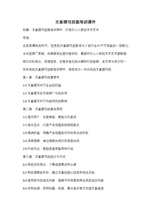 文案撰写技能培训课件