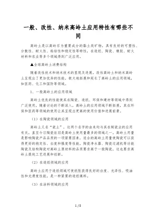 普通、改性、纳米高岭土应用特性有哪些不同