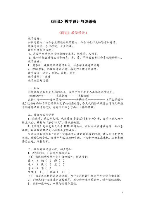九(上)2《雨说》教学设计与说课稿(共5篇)