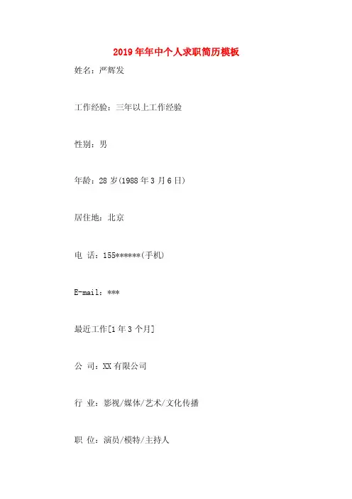2019年年中个人求职简历模板