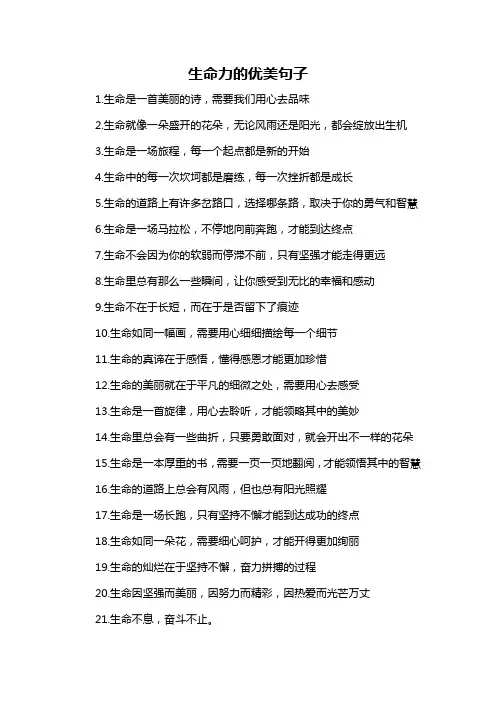 生命力的优美句子-概述说明以及解释