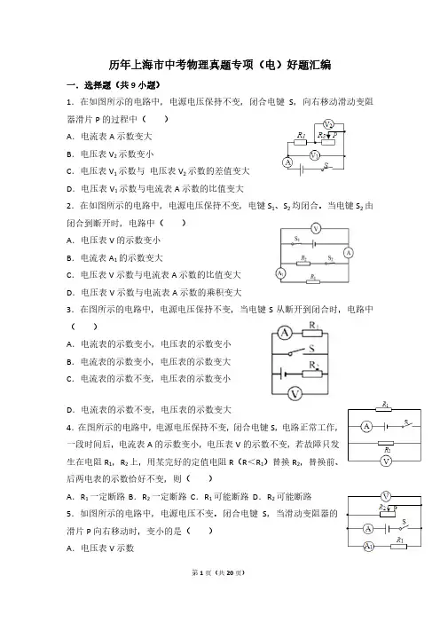 历年上海市中考物理真题专项(电)好题汇编(附答案)
