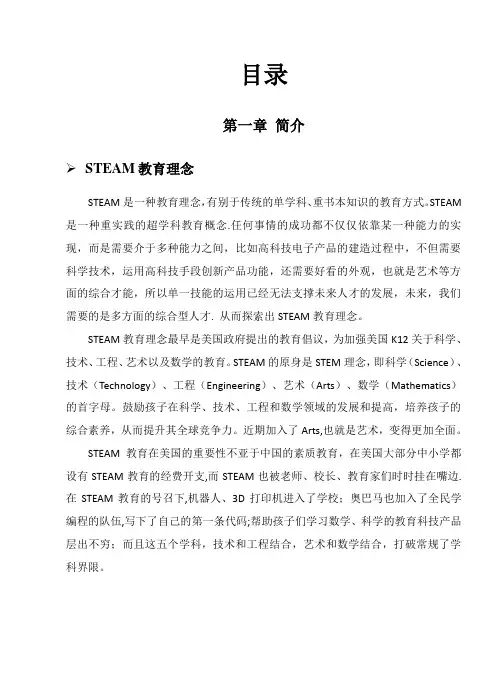 最新中小学创客空间建设解决方案