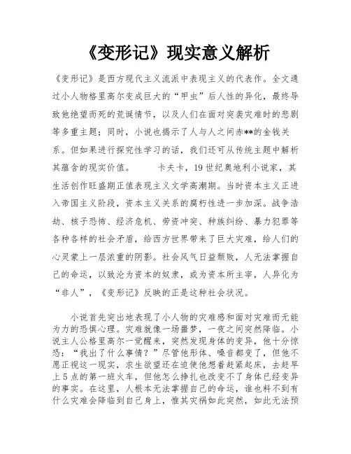 《变形记》现实意义解析