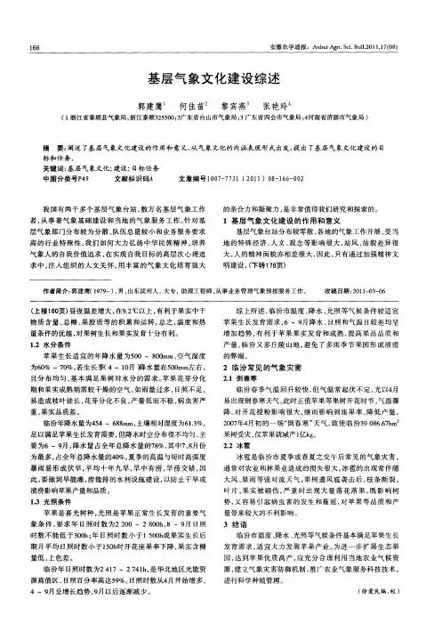 基层气象文化建设综述