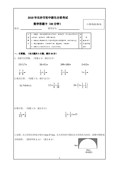 2018年长沙市初中分班考试(数学试卷及答案)