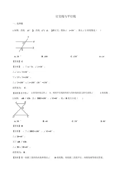 中考数学专题复习卷：相交线与平行线(含解析)