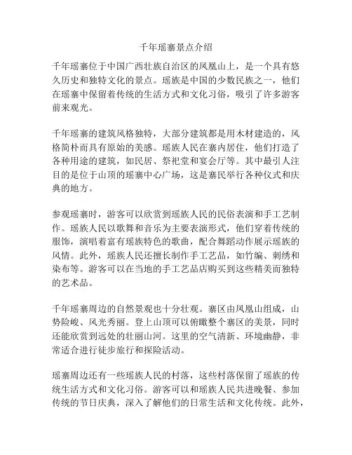 千年瑶寨景点介绍