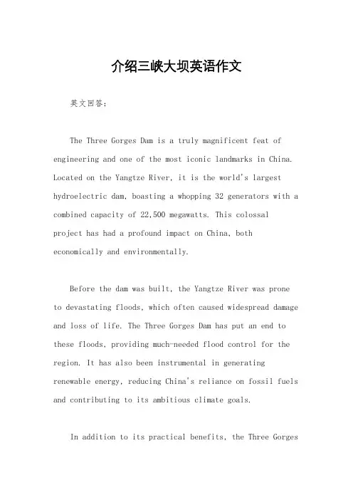介绍三峡大坝英语作文