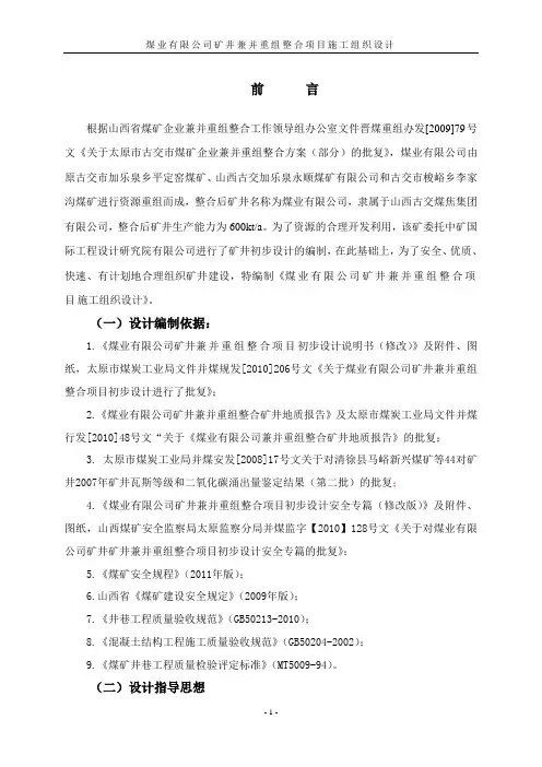 煤业有限公司矿井兼并重组整合项目施工组织设计