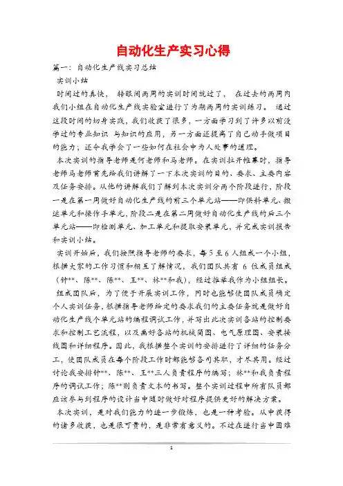 自动化生产实习心得
