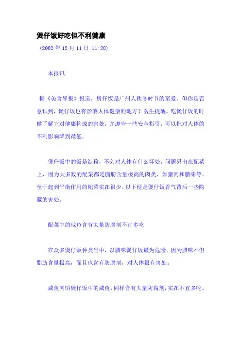 煲仔饭好吃但不利健康