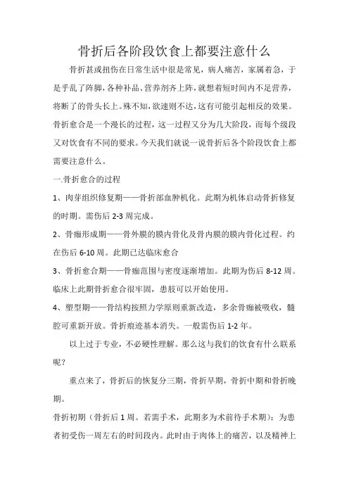 骨折后各阶段饮食上都要注意什么